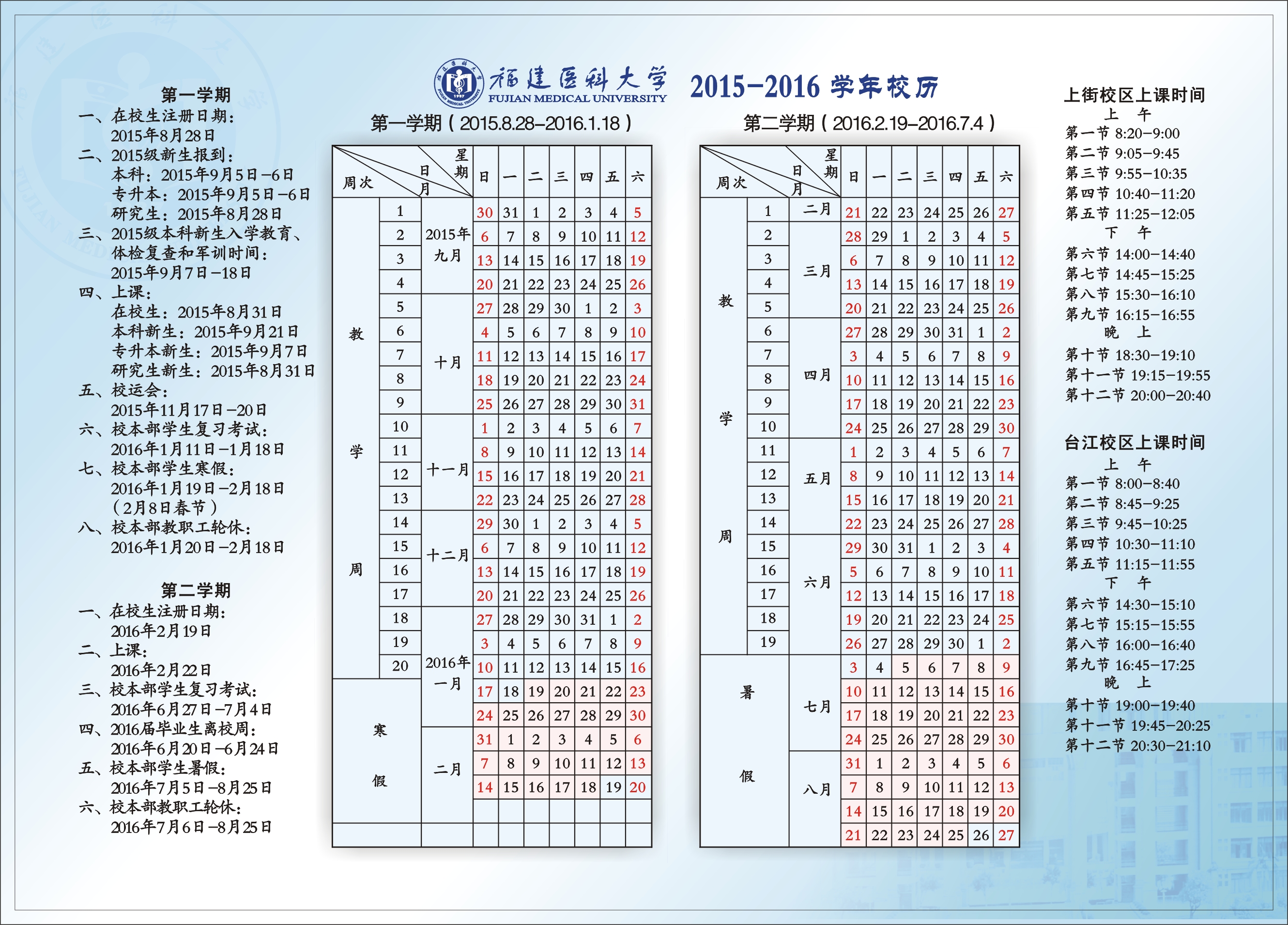 2015-2016学年校历